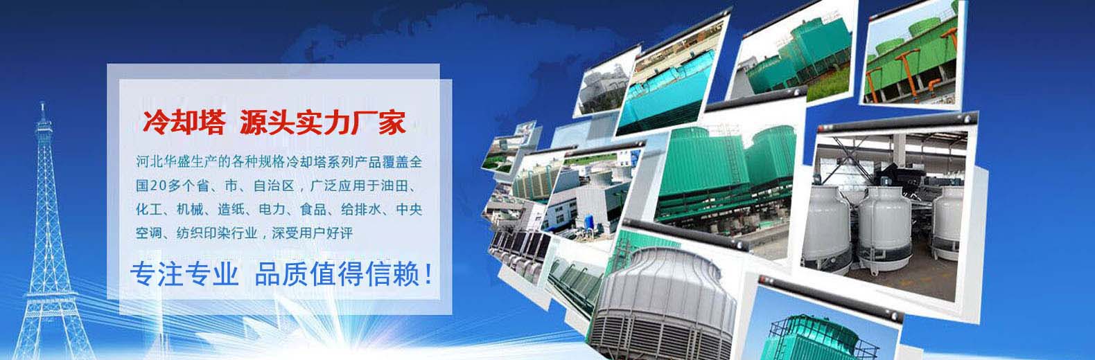 冷卻塔維修(xiū)廠(chǎng)家(jiā)